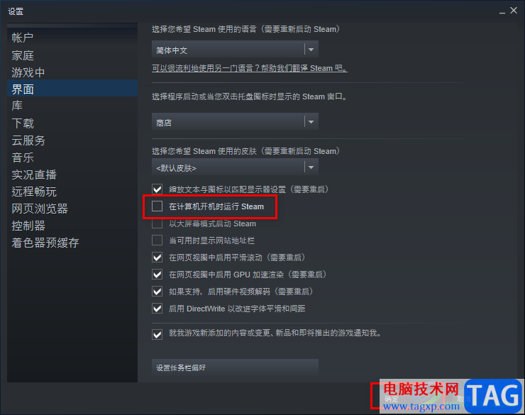 steam取消開機(jī)自動啟動的方法