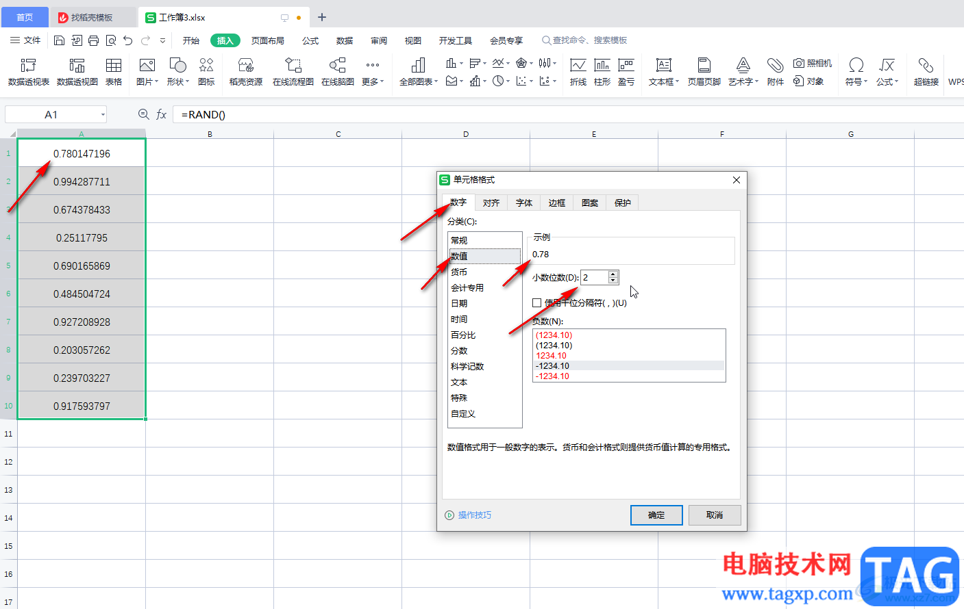 WPS Excel只保留小數(shù)點后兩位數(shù)字的方法教程
