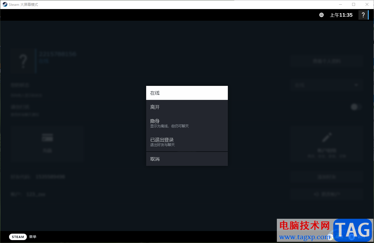 steam將自己游戲狀態(tài)隱身的設(shè)置方法