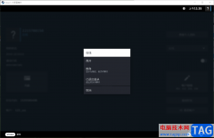 steam將自己游戲狀態(tài)隱身的設(shè)置方法