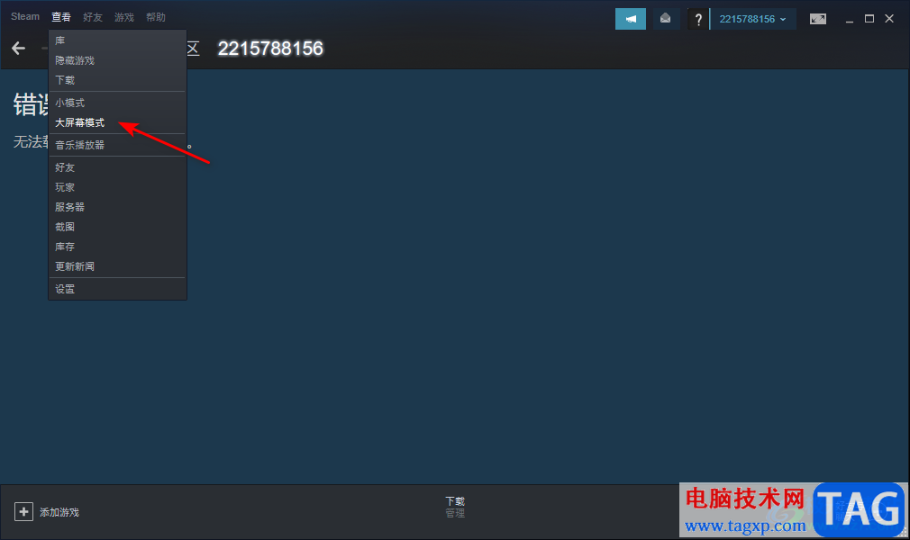 steam將自己游戲狀態(tài)隱身的設(shè)置方法