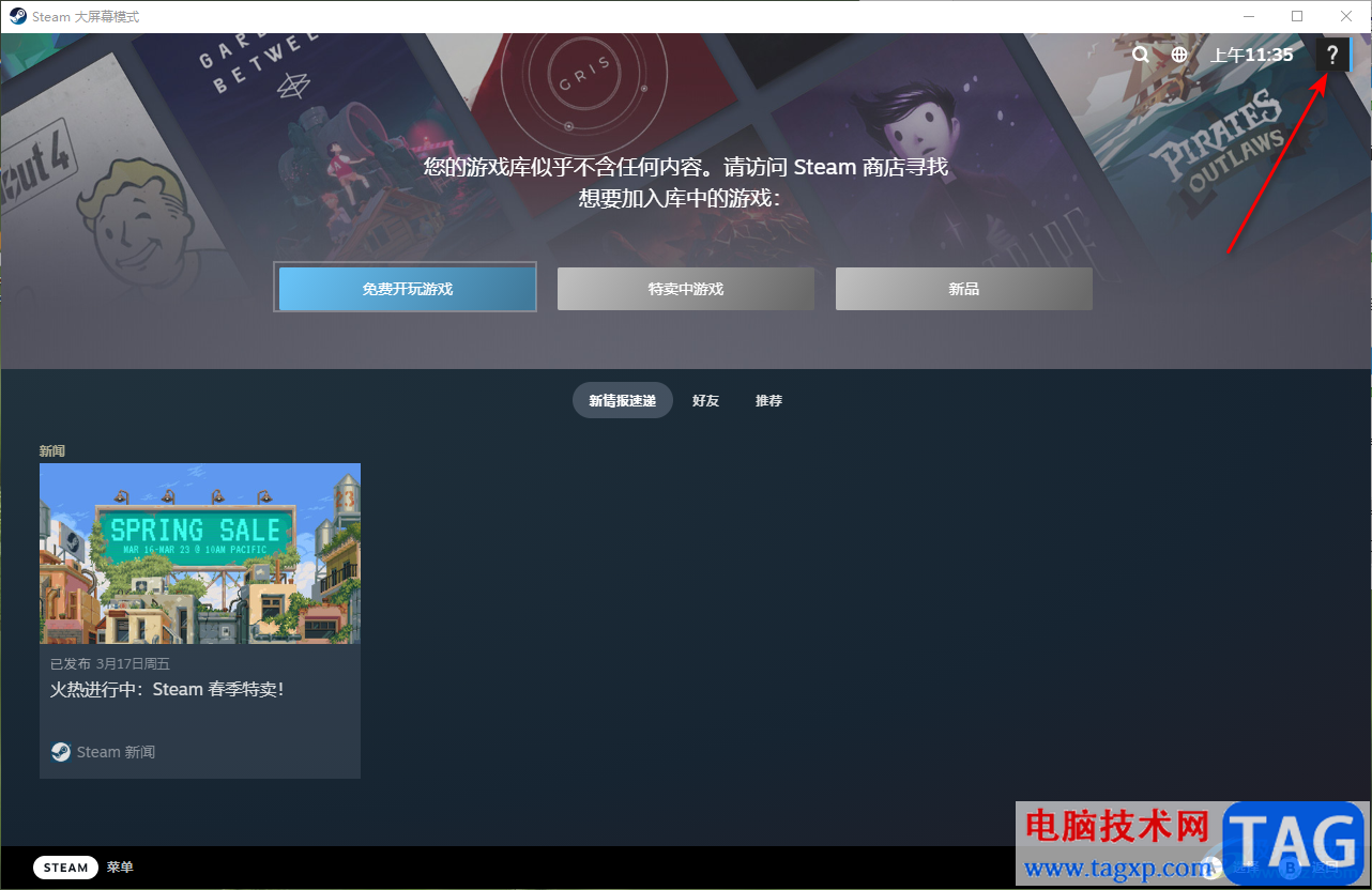 steam將自己游戲狀態(tài)隱身的設(shè)置方法