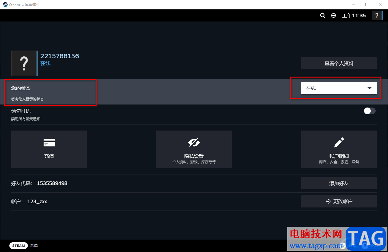steam將自己游戲狀態(tài)隱身的設(shè)置方法