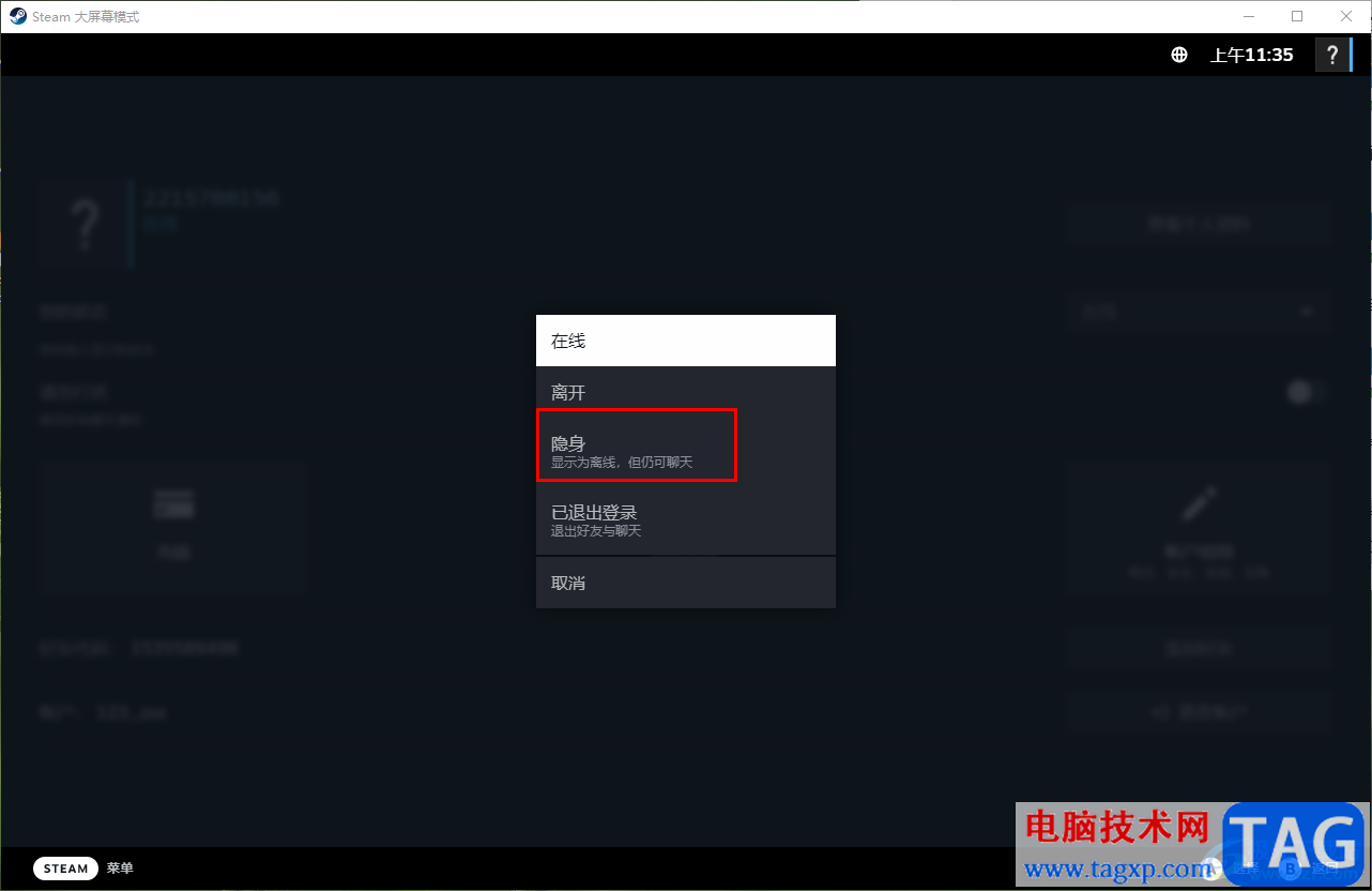 steam將自己游戲狀態(tài)隱身的設(shè)置方法