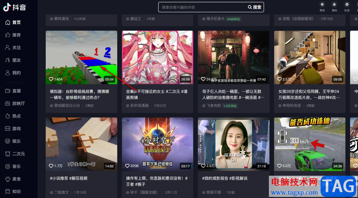 抖音清空歷史記錄的方法