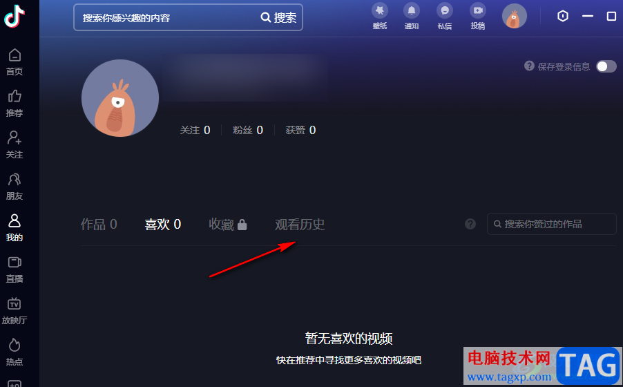 抖音清空歷史記錄的方法