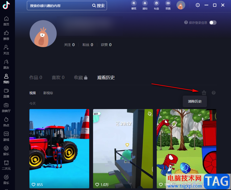 抖音清空歷史記錄的方法