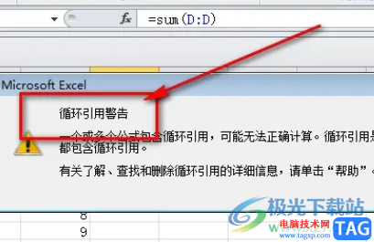 wps表格取消循環(huán)引用警告的教程