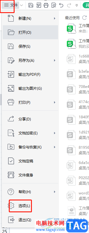 wps表格取消循環(huán)引用警告的教程