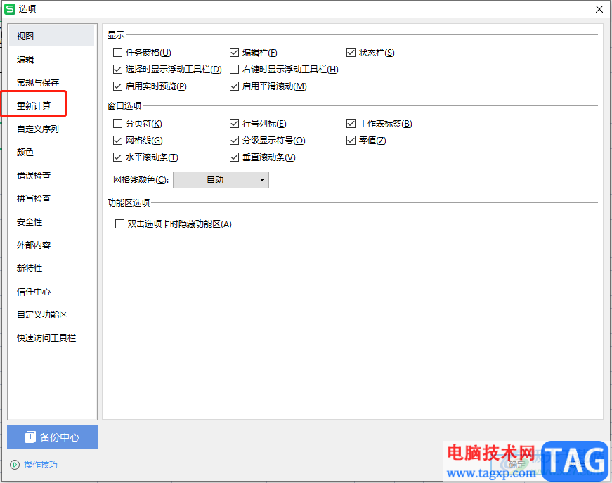 wps表格取消循環(huán)引用警告的教程