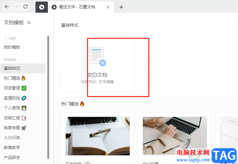 ?石墨文檔添加協(xié)作人員的教程