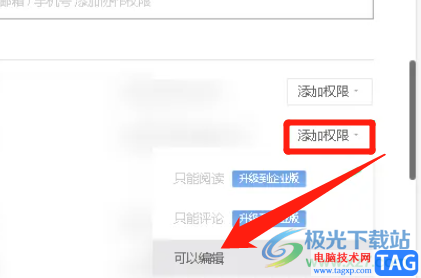 ?石墨文檔添加協(xié)作人員的教程