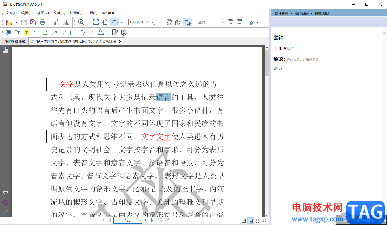 知云文獻(xiàn)翻譯將中文翻譯成英文的方法