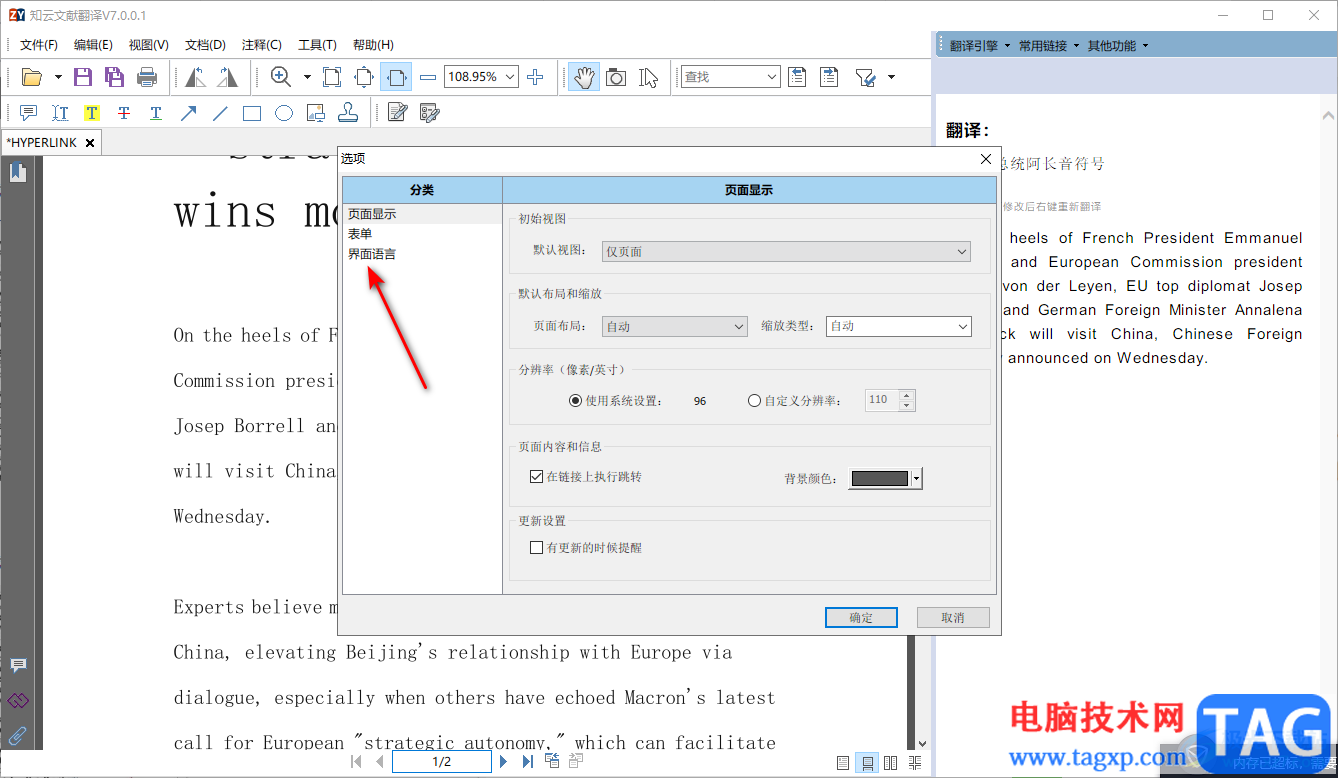 知云文獻(xiàn)翻譯將中文翻譯成英文的方法