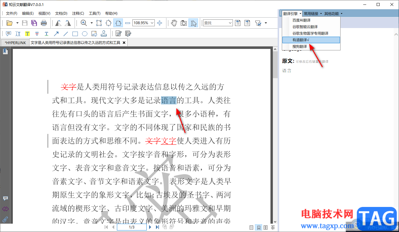 知云文獻(xiàn)翻譯將中文翻譯成英文的方法