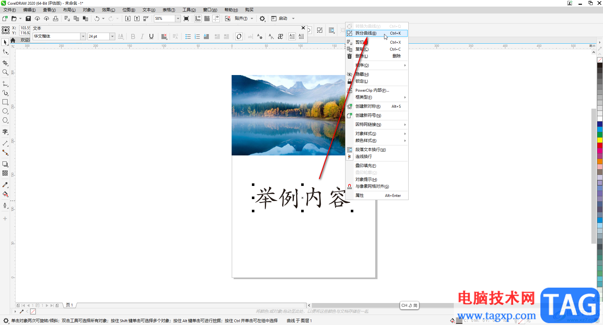 ?CDR軟件中文字轉(zhuǎn)為曲線后打散的方法教程