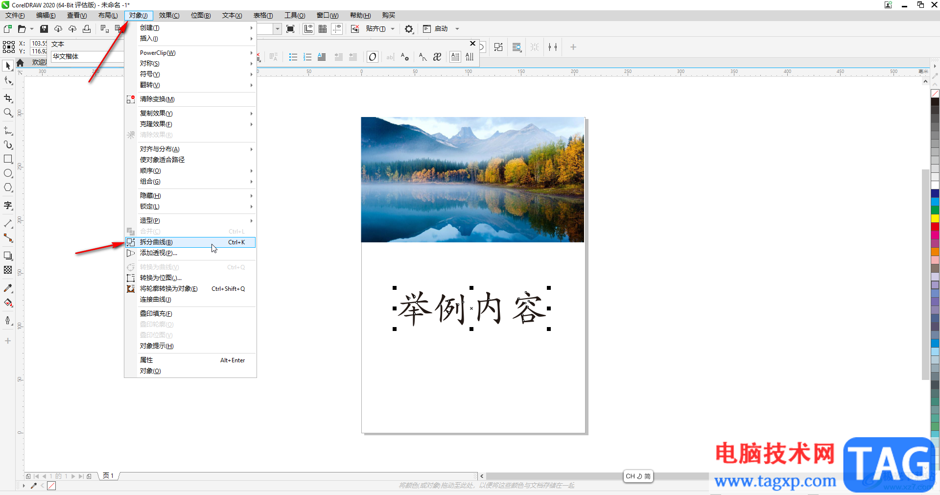?CDR軟件中文字轉(zhuǎn)為曲線后打散的方法教程