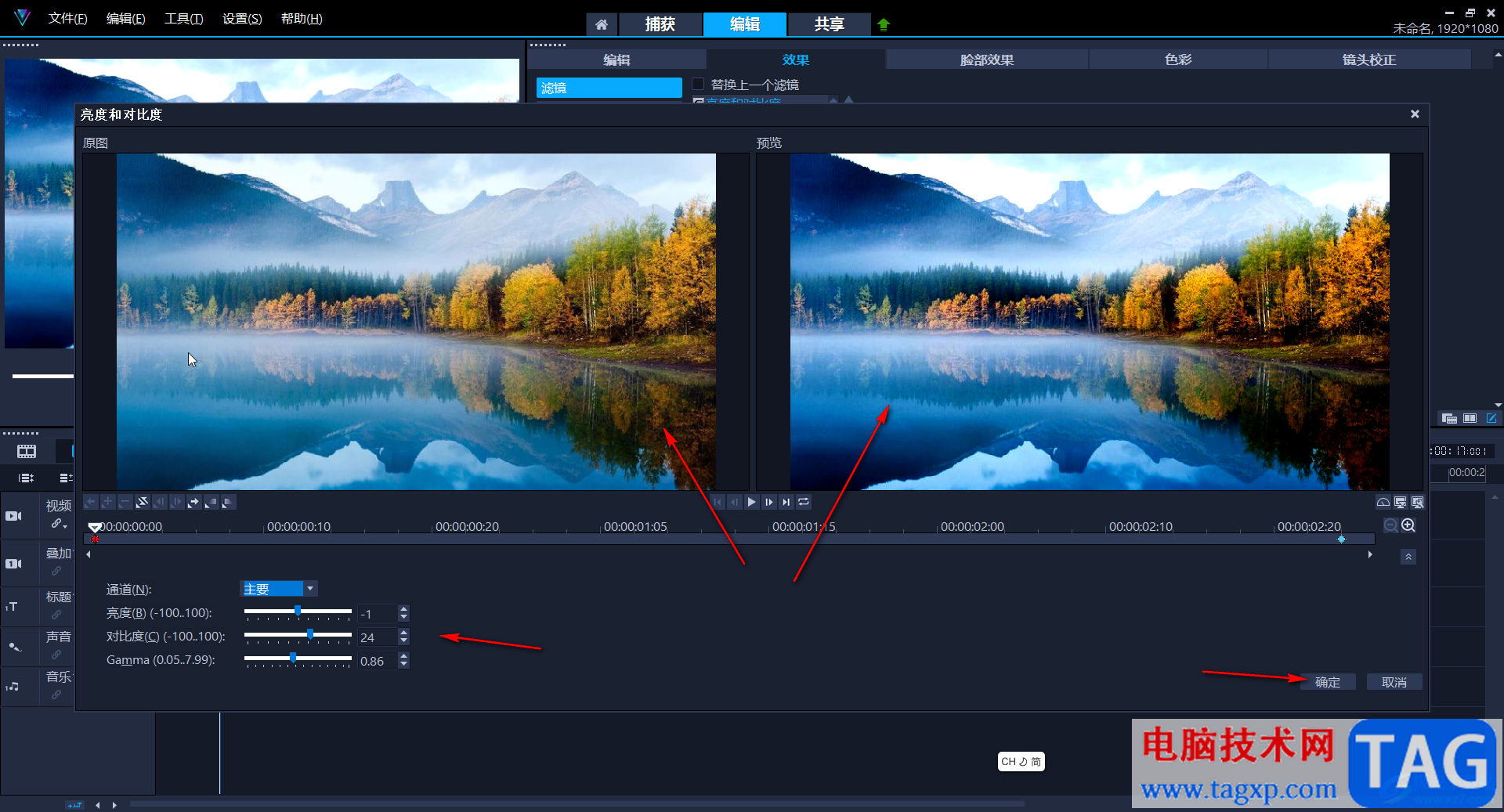 Corel VideoStudio添加亮度和對比度濾鏡的方法教程