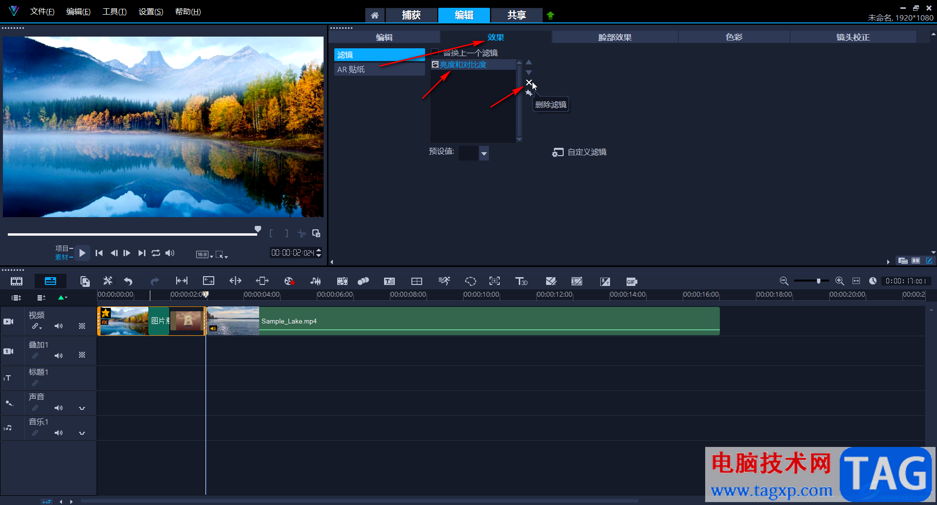 Corel VideoStudio添加亮度和對比度濾鏡的方法教程