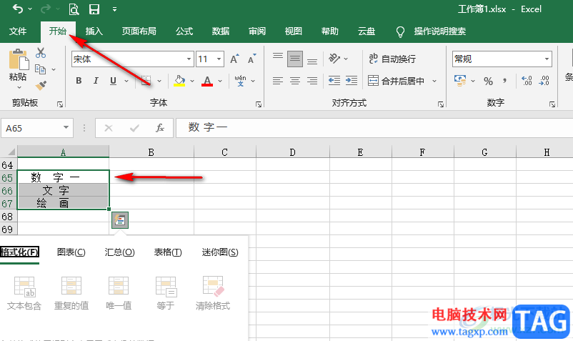 Excel刪除選區(qū)內(nèi)不可見字符的方法