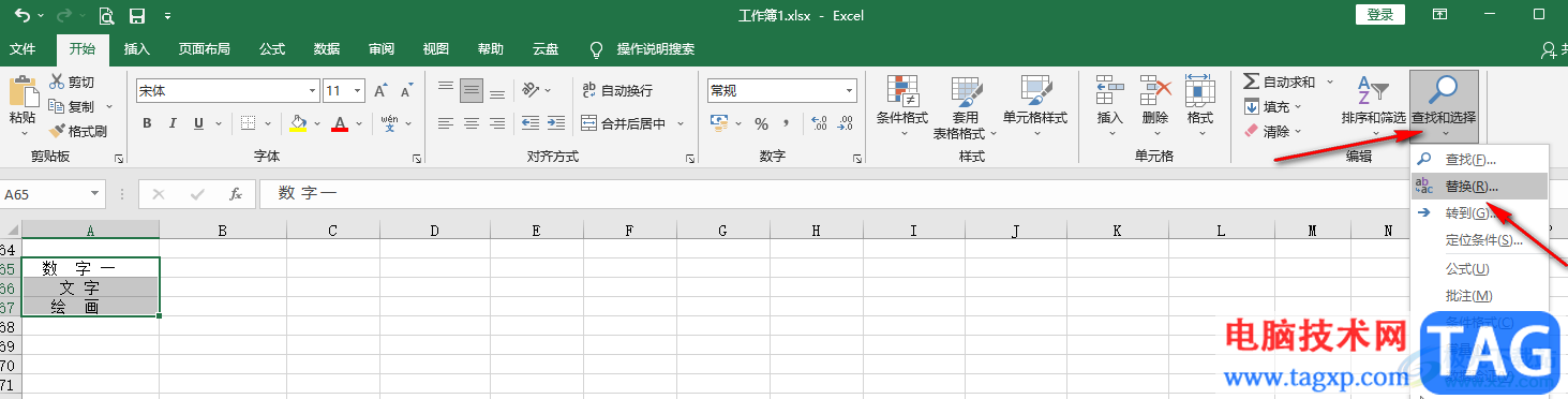 Excel刪除選區(qū)內(nèi)不可見字符的方法