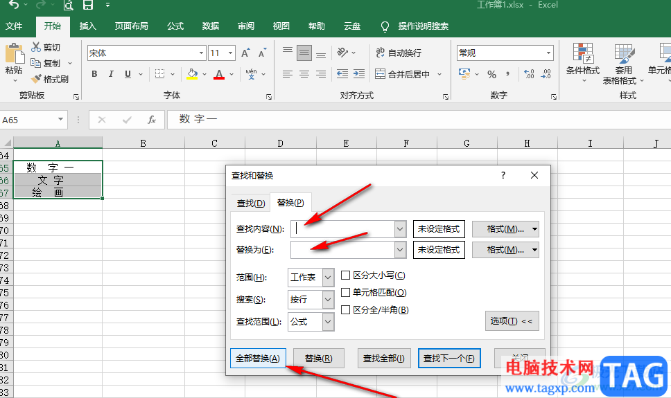 Excel刪除選區(qū)內(nèi)不可見字符的方法