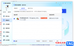 騰訊電腦管家添加信任軟件的方法