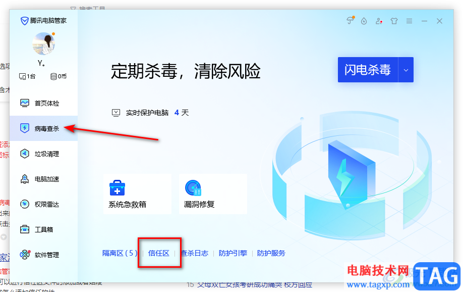 騰訊電腦管家添加信任軟件的方法