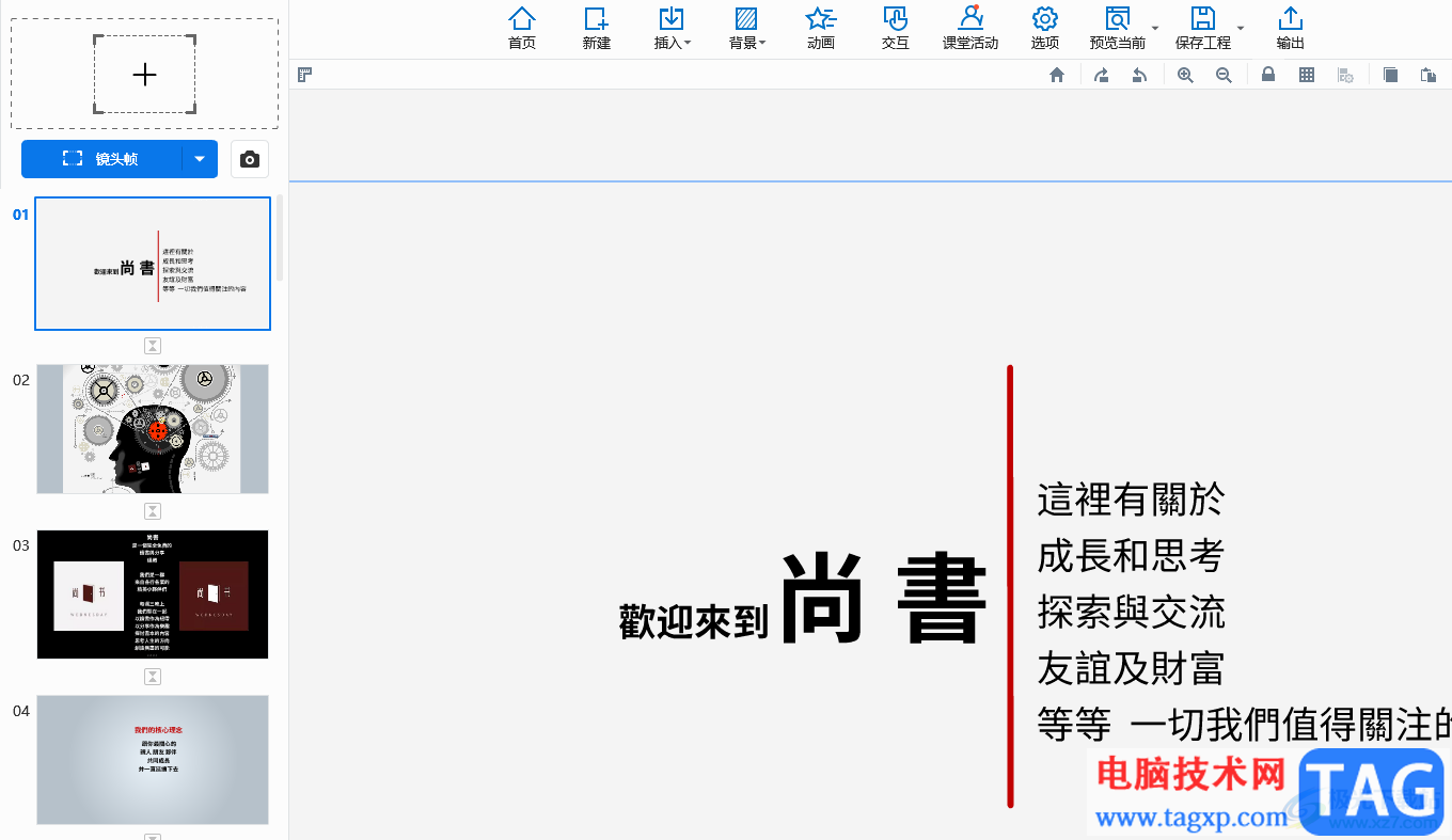 ?focusky設置幻燈片的停留時間的教程