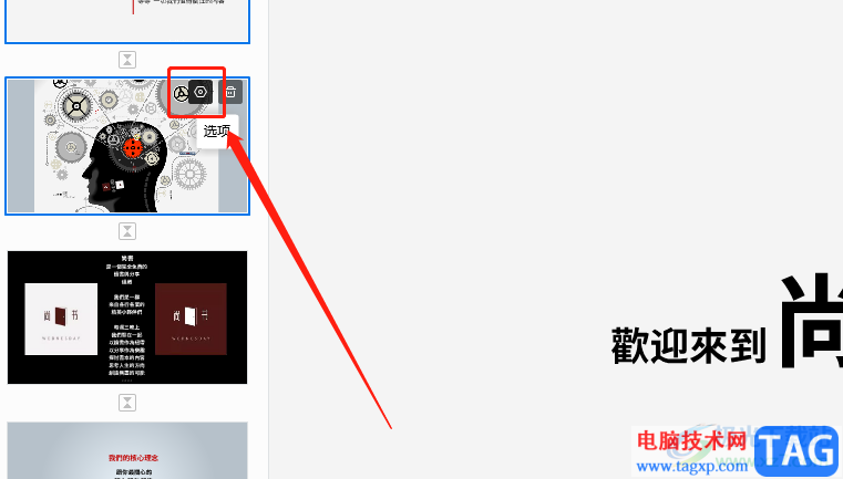 ?focusky設置幻燈片的停留時間的教程