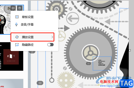 ?focusky設置幻燈片的停留時間的教程
