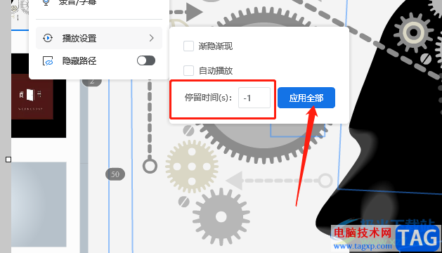?focusky設置幻燈片的停留時間的教程