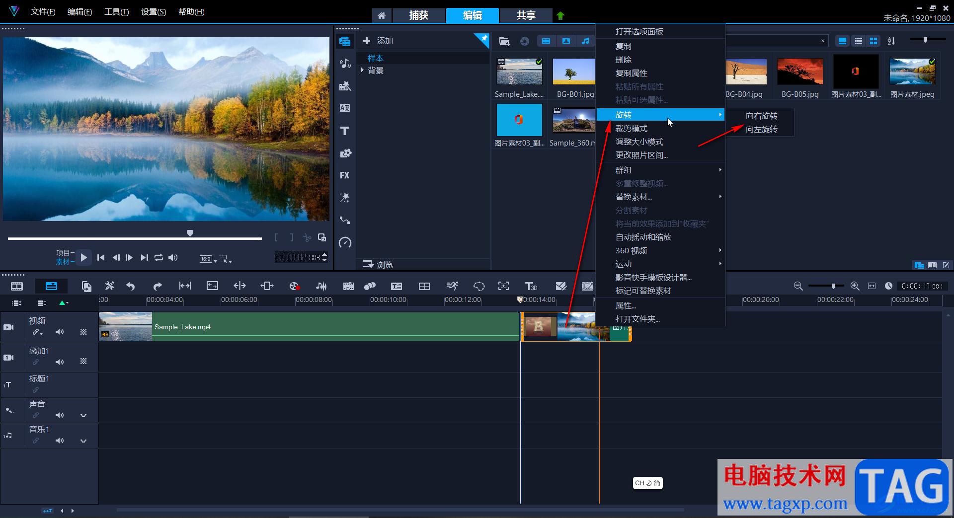 Corel VideoStudio中旋轉(zhuǎn)圖片的方法教程