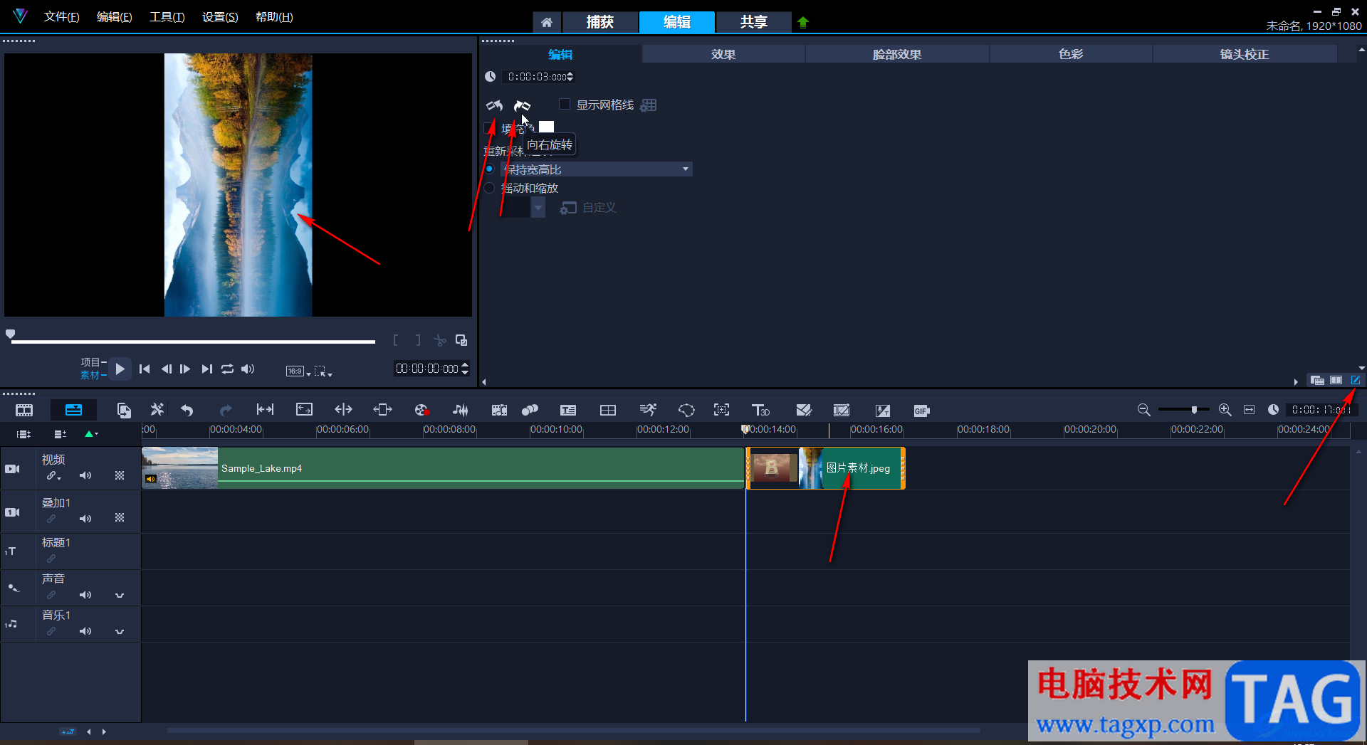 Corel VideoStudio中旋轉(zhuǎn)圖片的方法教程