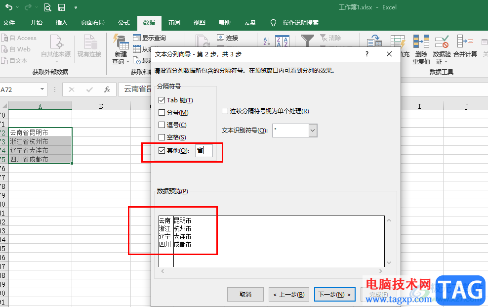 Excel按關(guān)鍵字分列文本內(nèi)容的方法