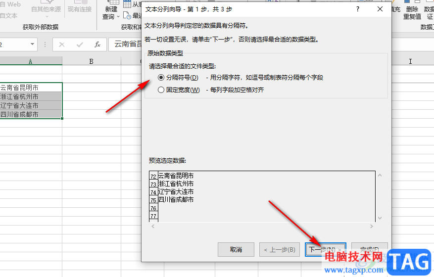 Excel按關(guān)鍵字分列文本內(nèi)容的方法