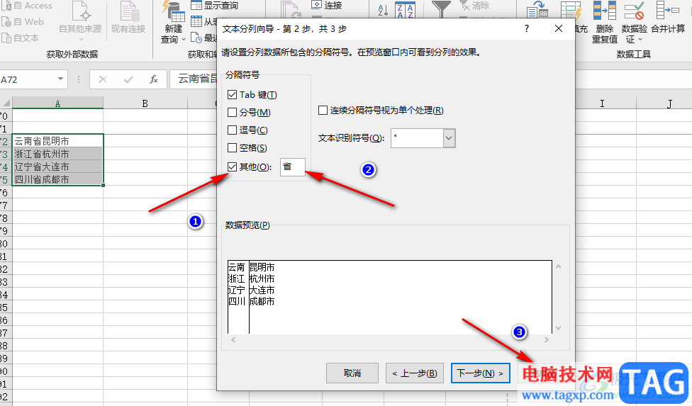 Excel按關(guān)鍵字分列文本內(nèi)容的方法