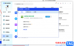 騰訊電腦管家關(guān)閉防火墻的方法