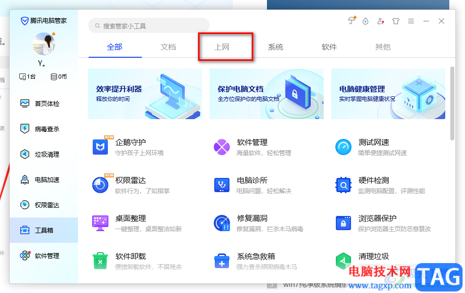 騰訊電腦管家關閉防火墻的方法