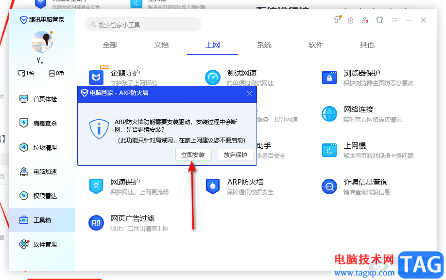 騰訊電腦管家關閉防火墻的方法