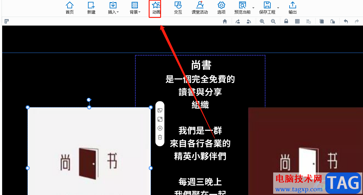 focusky設(shè)置動畫效果的教程