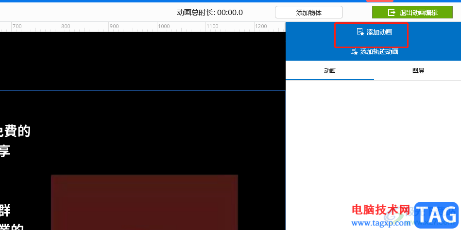 focusky設(shè)置動畫效果的教程