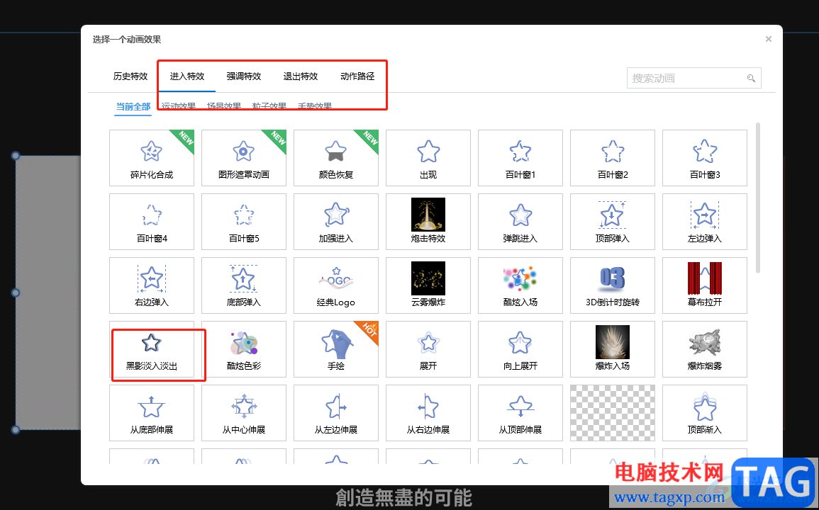 focusky設(shè)置動畫效果的教程