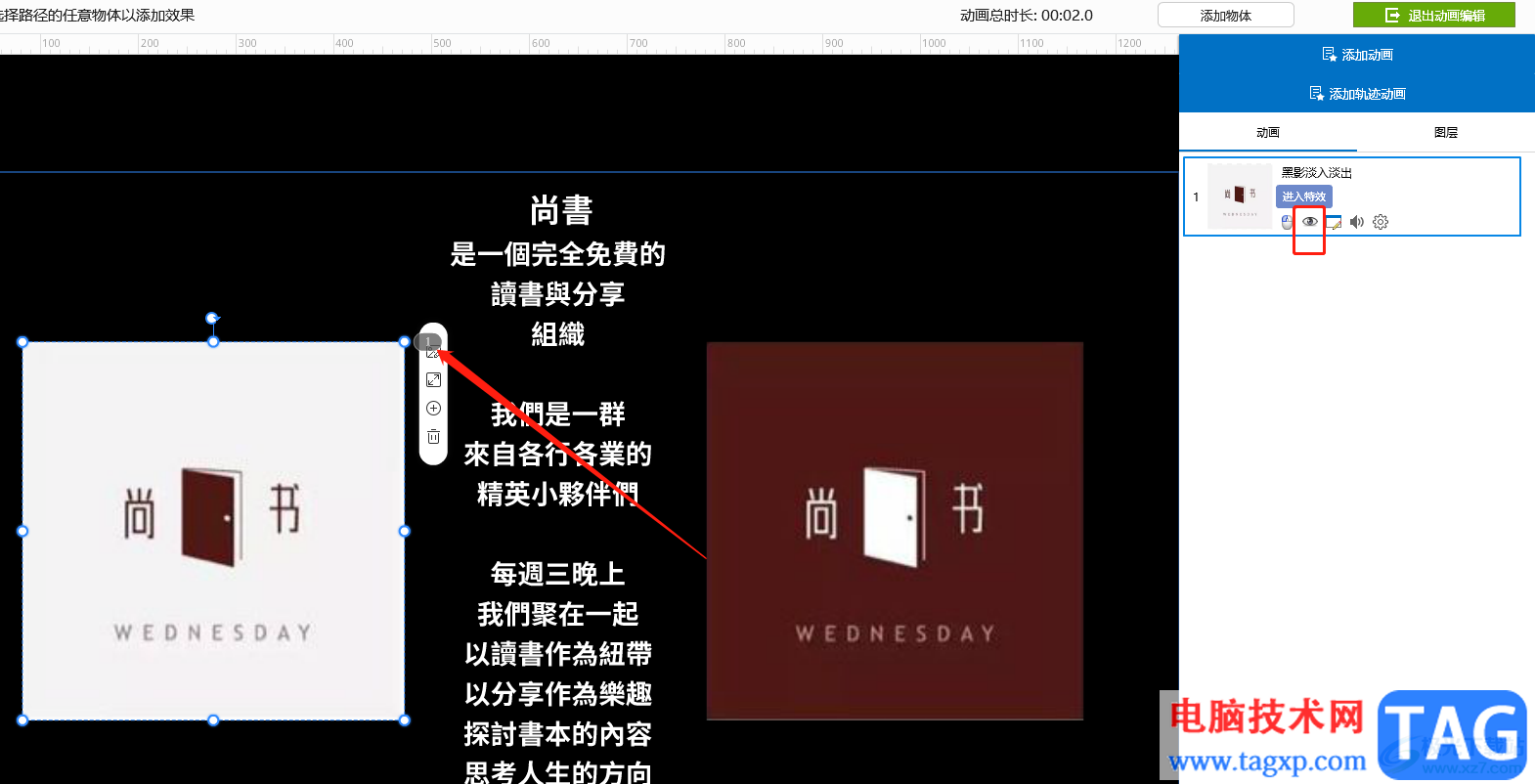 focusky設(shè)置動畫效果的教程