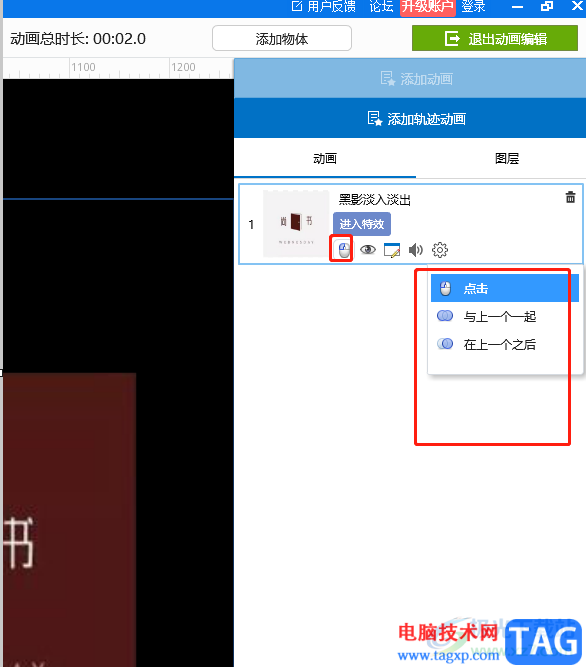 focusky設(shè)置動畫效果的教程
