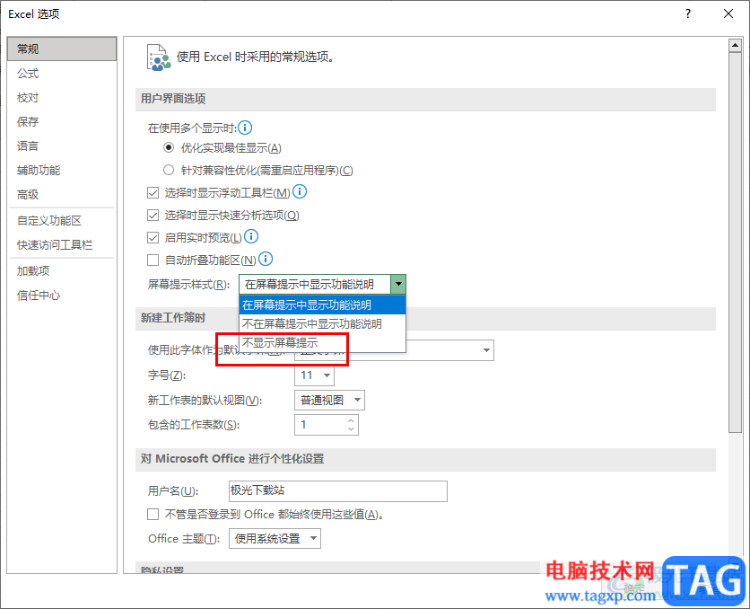 Excel不顯示屏幕提示的方法