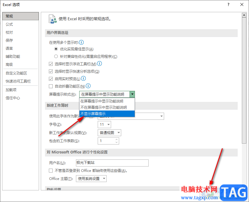 Excel不顯示屏幕提示的方法