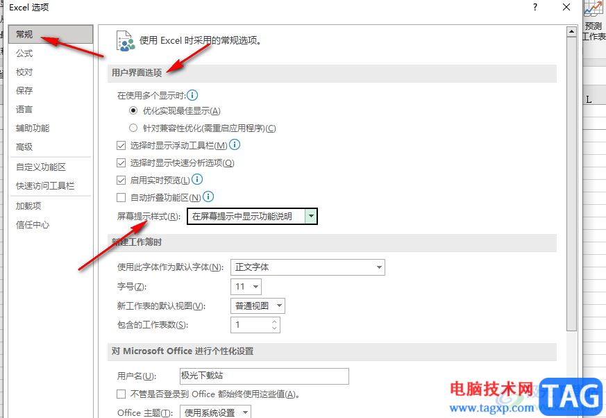 Excel不顯示屏幕提示的方法