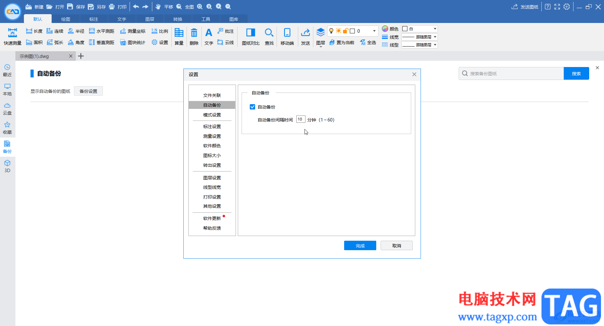 CAD迷你看圖設置自動備份功能的方法教程