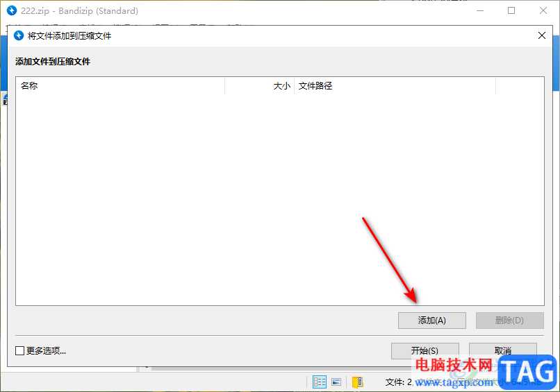 bandizip添加文件到當(dāng)前壓縮文件中的方法